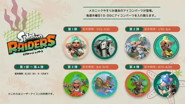 「Nintendo Switch 2ソフト「スプラトゥーン レイダース」発売！本体セットやamiibo、新色のJoy-con 2も同時発売」の画像