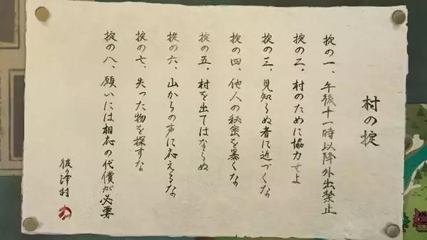 「因習村でスローライフを送る「ほの暮しの庭」7月30日発売！ 平和な村がみせる夜の顔とは」の画像