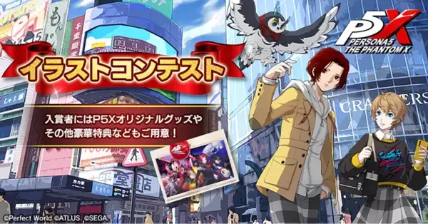 「ペルソナ５: The Phantom X」初のイラストコンテストを日本・欧米で同時開催！入賞者にはアクリルキーホルダーをプレゼント！リリース半年記念企画も盛りだくさん