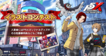 「ペルソナ５: The Phantom X」初のイラストコンテストを日本・欧米で同時開催！入賞者にはアクリルキーホルダーをプレゼント！リリース半年記念企画も盛りだくさん