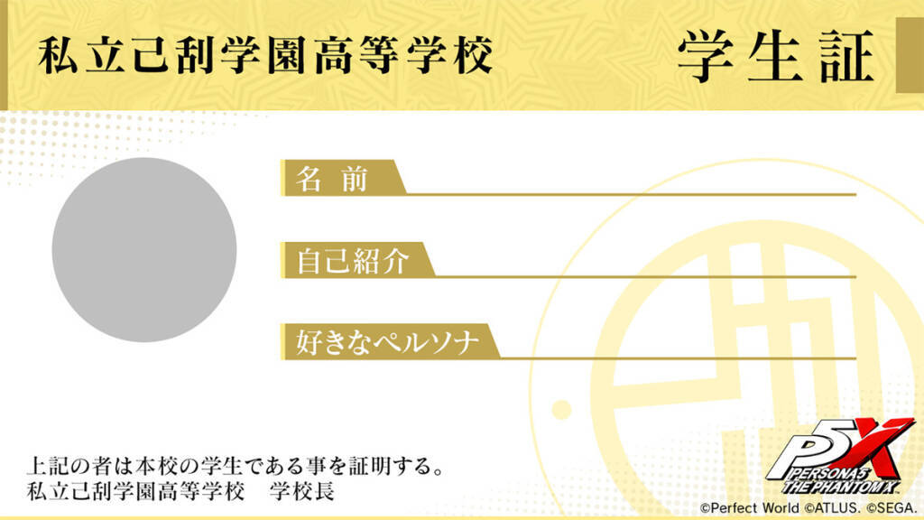 「ペルソナ５: The Phantom X」初のイラストコンテストを日本・欧米で同時開催！入賞者にはアクリルキーホルダーをプレゼント！リリース半年記念企画も盛りだくさん