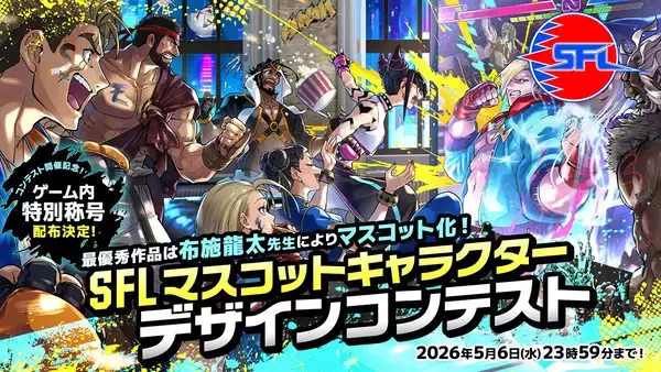 「ストリートファイターリーグ: Pro-JP 2026に新チーム「RIDDLE ORDER」が参画！今シーズンで計12チームが激戦を展開」の画像