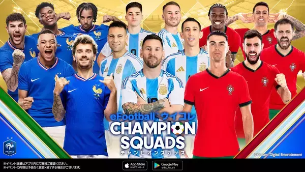 「「eFootball ウイコレ CHAMPION SQUADS」でNATIONS SENSATIONが開催中！★5選手が確定で手に入るチケットもらえる」の画像
