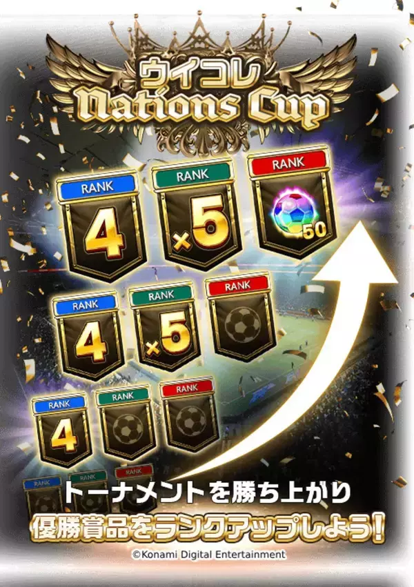 「「eFootball ウイコレ CHAMPION SQUADS」でNATIONS SENSATIONが開催中！★5選手が確定で手に入るチケットもらえる」の画像