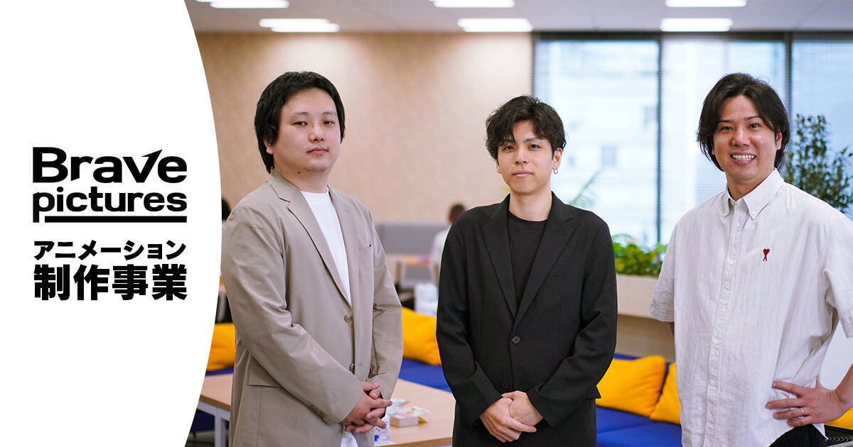 Brave groupのアニメーション制作事業を行うグループ会社「株式会社Brave pictures」が設立
