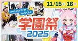 「福岡デザイン＆テクノロジー専門学校「学園祭2025」スペシャルゲストはDJ Foy氏、ZETA DIVISION所属けんき氏！」の画像1