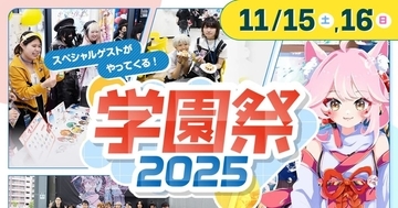 福岡デザイン＆テクノロジー専門学校「学園祭2025」スペシャルゲストはDJ Foy氏、ZETA DIVISION所属けんき氏！