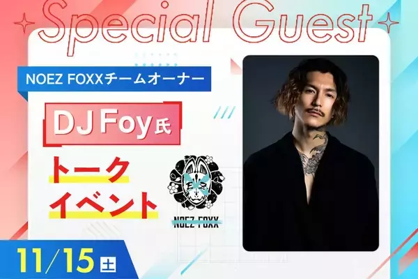 「福岡デザイン＆テクノロジー専門学校「学園祭2025」スペシャルゲストはDJ Foy氏、ZETA DIVISION所属けんき氏！」の画像