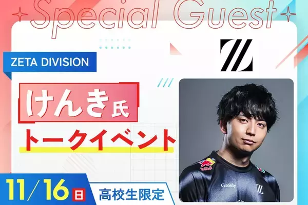 「福岡デザイン＆テクノロジー専門学校「学園祭2025」スペシャルゲストはDJ Foy氏、ZETA DIVISION所属けんき氏！」の画像