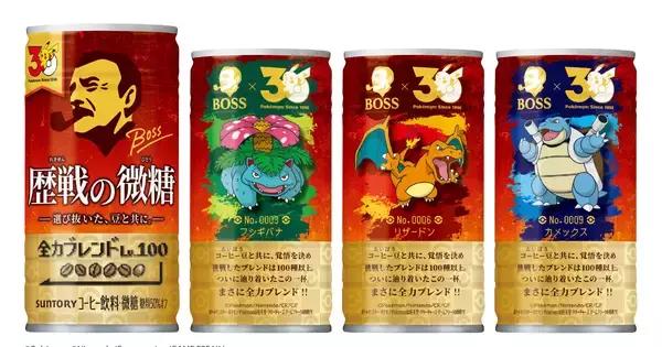 「BOSS×ポケモン30周年」コラボ第2弾！フシギバナ、リザードン、カメックスのボスＧジャンなどが当たるキャンペーン開催
