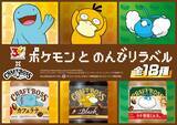 「「BOSS×ポケモン30周年」コラボ第2弾！フシギバナ、リザードン、カメックスのボスＧジャンなどが当たるキャンペーン開催」の画像10