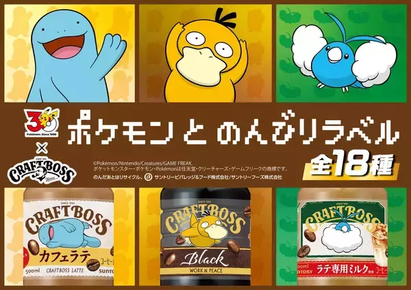「「BOSS×ポケモン30周年」コラボ第2弾！フシギバナ、リザードン、カメックスのボスＧジャンなどが当たるキャンペーン開催」の画像
