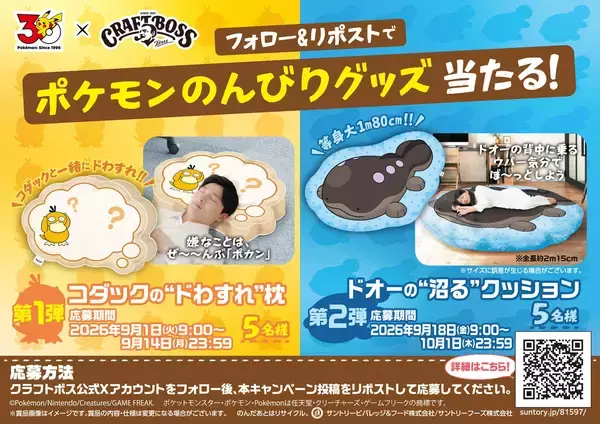 「「BOSS×ポケモン30周年」コラボ第2弾！フシギバナ、リザードン、カメックスのボスＧジャンなどが当たるキャンペーン開催」の画像