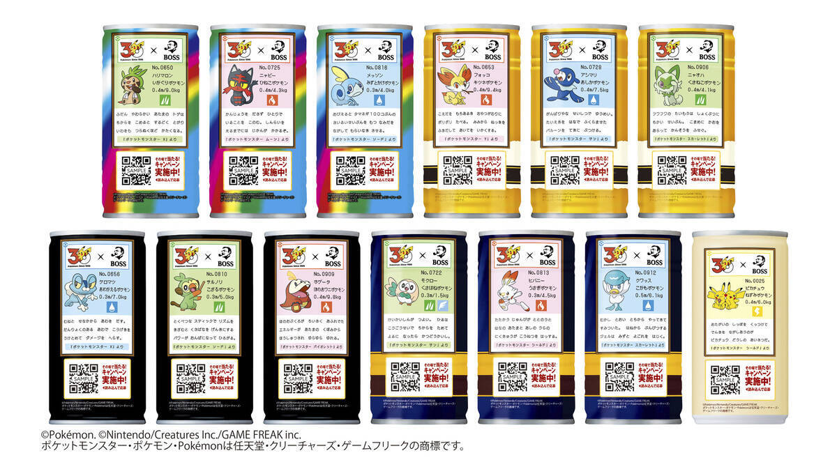 「BOSS×ポケモン30周年」コラボ第2弾！フシギバナ、リザードン、カメックスのボスＧジャンなどが当たるキャンペーン開催