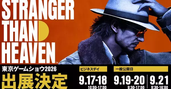 「STRANGER THAN HEAVEN」が東京ゲームショウ2026に出展決定！デモプレイやスペシャルステージなど7つのコンテンツが公開