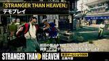 「「STRANGER THAN HEAVEN」が東京ゲームショウ2026に出展決定！デモプレイやスペシャルステージなど7つのコンテンツが公開」の画像2