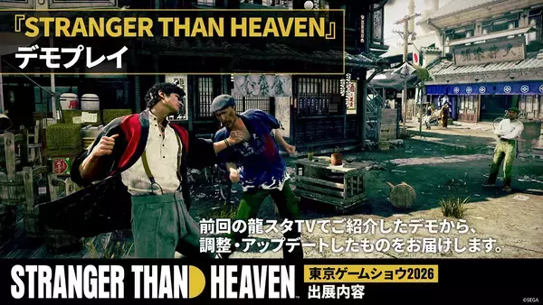 「「STRANGER THAN HEAVEN」が東京ゲームショウ2026に出展決定！デモプレイやスペシャルステージなど7つのコンテンツが公開」の画像