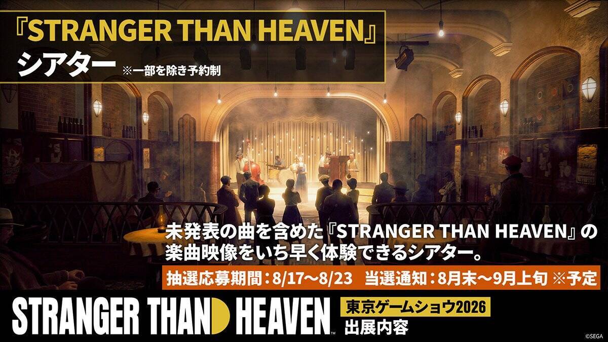 「STRANGER THAN HEAVEN」が東京ゲームショウ2026に出展決定！デモプレイやスペシャルステージなど7つのコンテンツが公開