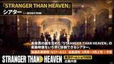 「「STRANGER THAN HEAVEN」が東京ゲームショウ2026に出展決定！デモプレイやスペシャルステージなど7つのコンテンツが公開」の画像3