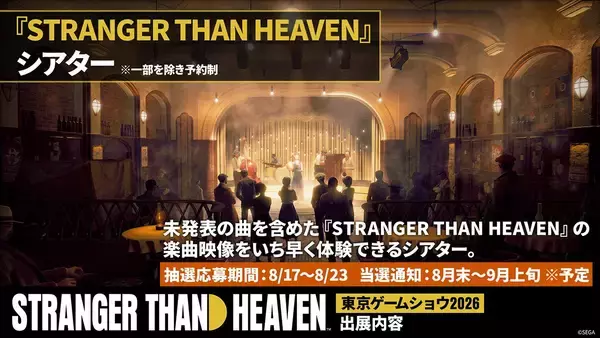 「「STRANGER THAN HEAVEN」が東京ゲームショウ2026に出展決定！デモプレイやスペシャルステージなど7つのコンテンツが公開」の画像