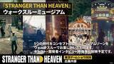 「「STRANGER THAN HEAVEN」が東京ゲームショウ2026に出展決定！デモプレイやスペシャルステージなど7つのコンテンツが公開」の画像5