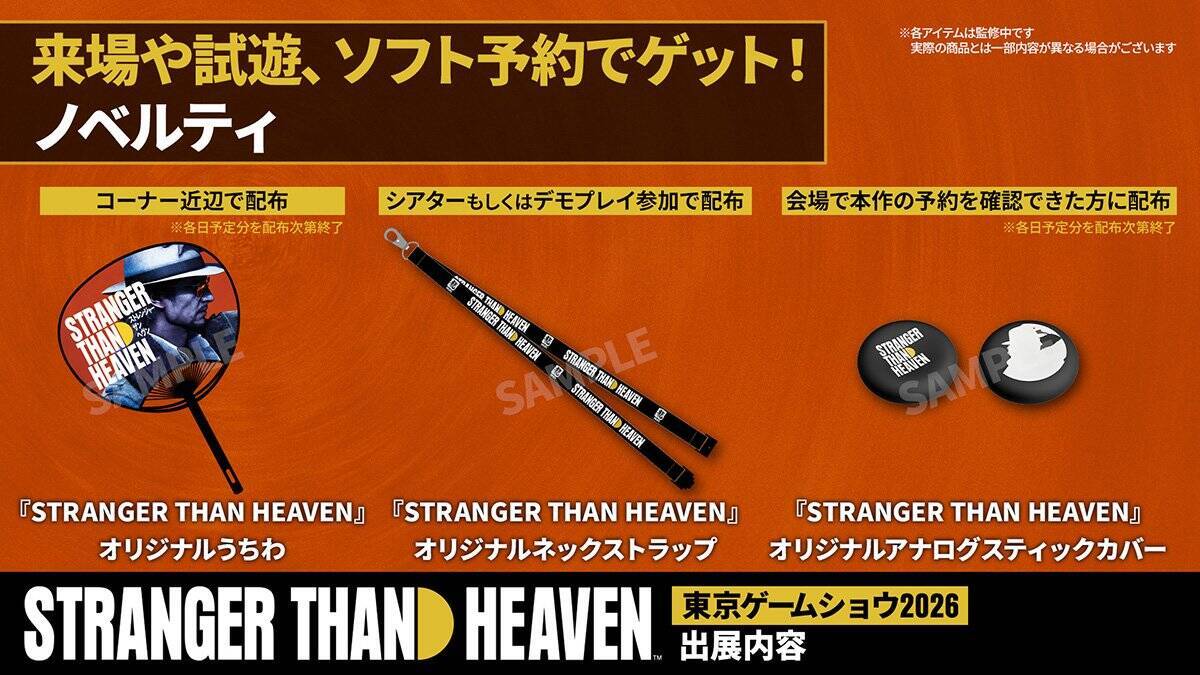 「STRANGER THAN HEAVEN」が東京ゲームショウ2026に出展決定！デモプレイやスペシャルステージなど7つのコンテンツが公開