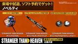 「「STRANGER THAN HEAVEN」が東京ゲームショウ2026に出展決定！デモプレイやスペシャルステージなど7つのコンテンツが公開」の画像6