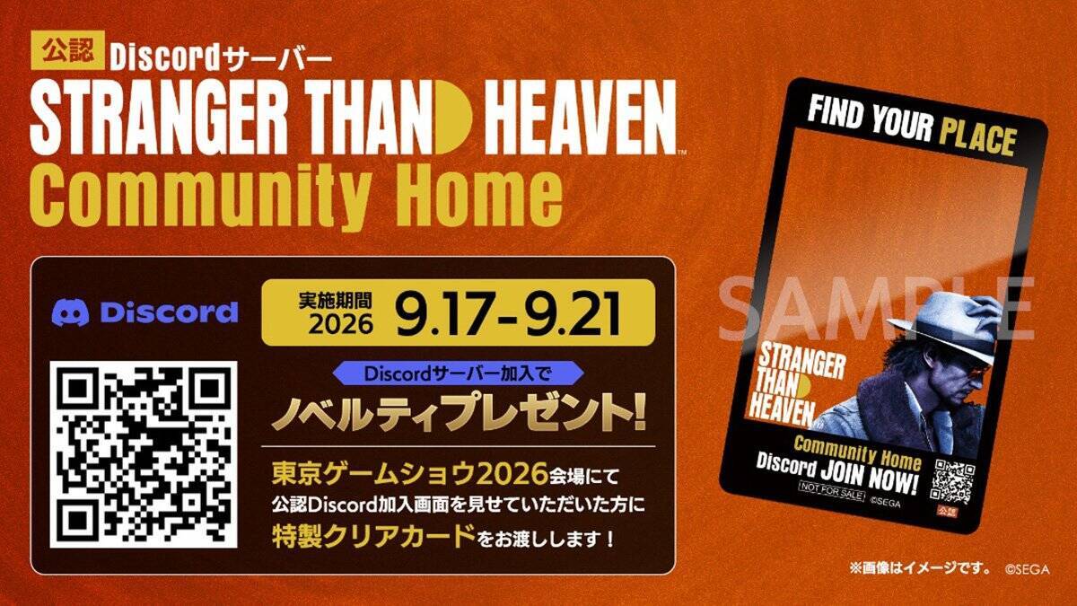「STRANGER THAN HEAVEN」が東京ゲームショウ2026に出展決定！デモプレイやスペシャルステージなど7つのコンテンツが公開