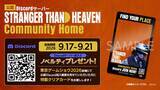「「STRANGER THAN HEAVEN」が東京ゲームショウ2026に出展決定！デモプレイやスペシャルステージなど7つのコンテンツが公開」の画像7