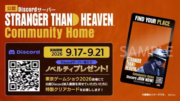 「「STRANGER THAN HEAVEN」が東京ゲームショウ2026に出展決定！デモプレイやスペシャルステージなど7つのコンテンツが公開」の画像