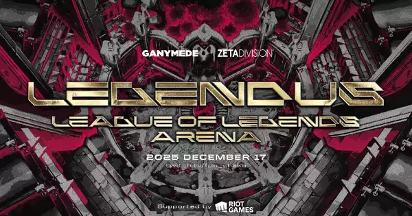 SHAKA主催「LEGENDUS League of Legends Arena Supported by Riot Games」開催決定！