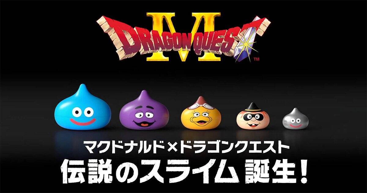 「マクドナルド」×「ドラゴンクエスト」コラボキャンペーン第1弾がスタート！初のコラボグッズ「スライム in スライム」が抽選で販売
