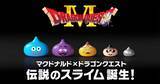 「「マクドナルド」×「ドラゴンクエスト」コラボキャンペーン第1弾がスタート！初のコラボグッズ「スライム in スライム」が抽選で販売」の画像3