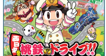 西日本各地のSA・PAにて「西日本を桃鉄ドライブ!!」が3月19日から開催！「桃鉄」コラボ銘菓やオリジナル商品の販売など