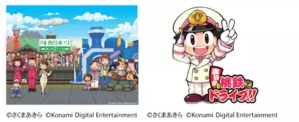 「西日本各地のSA・PAにて「西日本を桃鉄ドライブ!!」が3月19日から開催！「桃鉄」コラボ銘菓やオリジナル商品の販売など」の画像