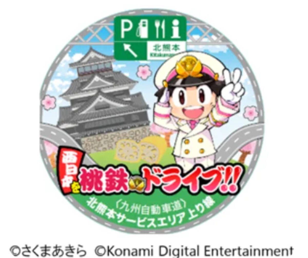 西日本各地のSA・PAにて「西日本を桃鉄ドライブ!!」が3月19日から開催！「桃鉄」コラボ銘菓やオリジナル商品の販売など