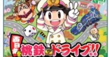 西日本各地のSA・PAにて「西日本を桃鉄ドライブ!!」が3月19日から開催！「桃鉄」コラボ銘菓やオリジナル商品の販売など