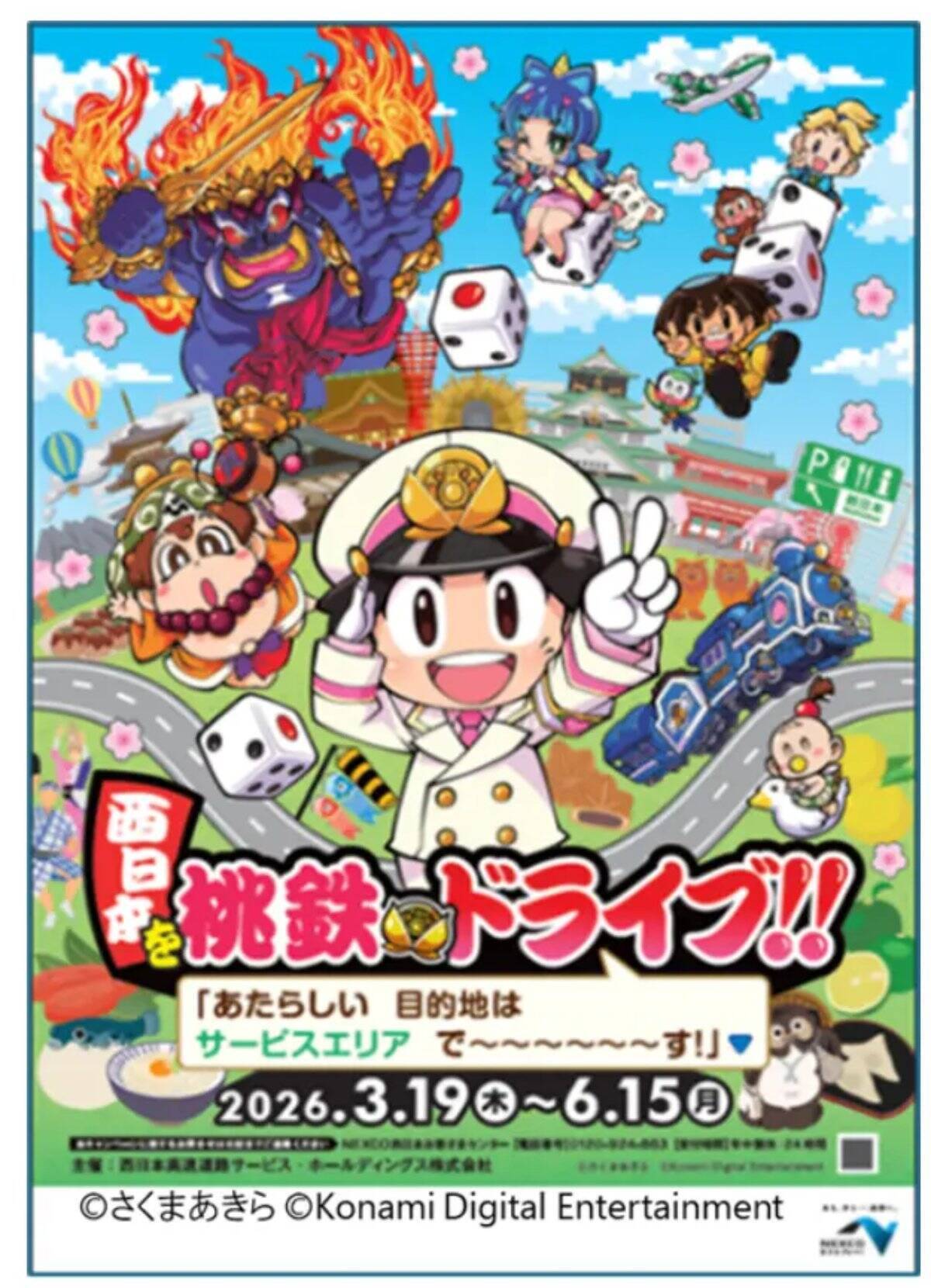 西日本各地のSA・PAにて「西日本を桃鉄ドライブ!!」が3月19日から開催！「桃鉄」コラボ銘菓やオリジナル商品の販売など