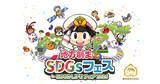 「「桃太郎電鉄」が東京で初開催の「地方創生SDGsフェス」に全面協力！9月25日～27日に東京ビッグサイトにて開催」の画像1