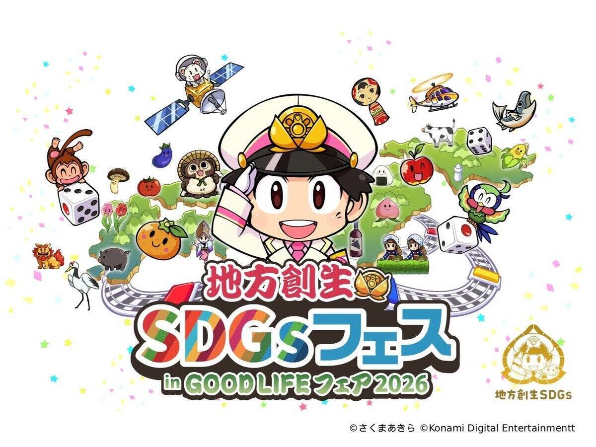 「桃太郎電鉄」が東京で初開催の「地方創生SDGsフェス」に全面協力！9月25日～27日に東京ビッグサイトにて開催