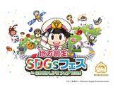 「「桃太郎電鉄」が東京で初開催の「地方創生SDGsフェス」に全面協力！9月25日～27日に東京ビッグサイトにて開催」の画像3
