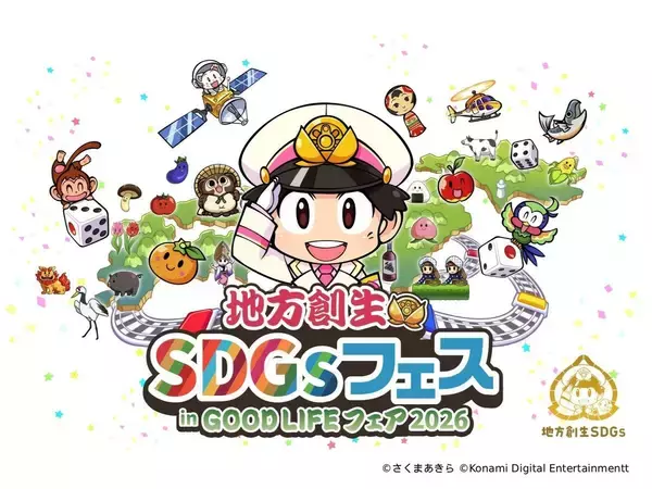 「「桃太郎電鉄」が東京で初開催の「地方創生SDGsフェス」に全面協力！9月25日～27日に東京ビッグサイトにて開催」の画像