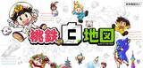 「「桃太郎電鉄」が東京で初開催の「地方創生SDGsフェス」に全面協力！9月25日～27日に東京ビッグサイトにて開催」の画像4