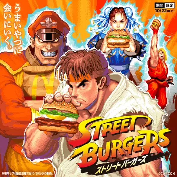 「「マクドナルド」×「ストリートファイター」の期間限定「ストリートバーガーズ」登場！リュウや春麗モチーフのバーガーやドリンクなど」の画像