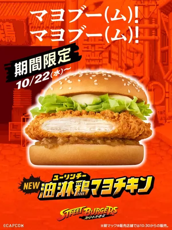 「「マクドナルド」×「ストリートファイター」の期間限定「ストリートバーガーズ」登場！リュウや春麗モチーフのバーガーやドリンクなど」の画像