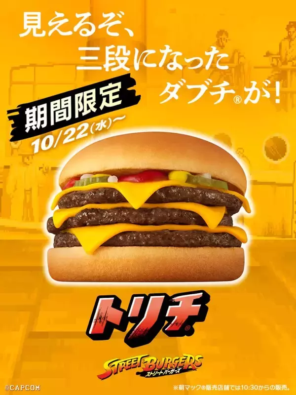 「「マクドナルド」×「ストリートファイター」の期間限定「ストリートバーガーズ」登場！リュウや春麗モチーフのバーガーやドリンクなど」の画像