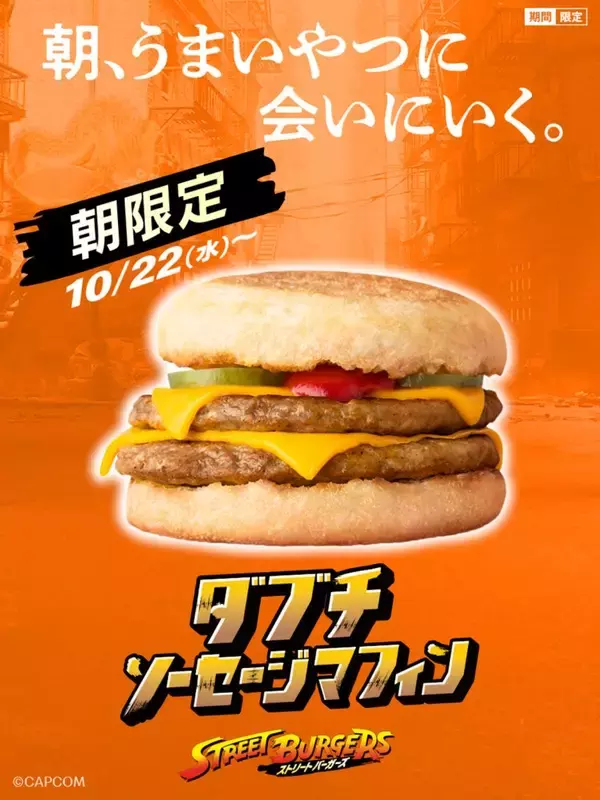 「「マクドナルド」×「ストリートファイター」の期間限定「ストリートバーガーズ」登場！リュウや春麗モチーフのバーガーやドリンクなど」の画像