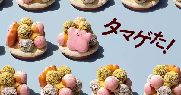 「タマゲた！ メタモンのドーナツツリー」が11月12日からミスドネットオーダー限定で予約受付開始！