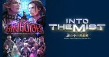 「ファイナルファンタジーXIV」最新アップデート「霧の中の理想郷」のトレーラー公開！12月16日に実装