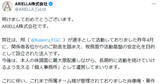 「元プロゲーマー翔氏の今後の体制が発表、ARIELLA株式会社が個人事務所としてマネジメント」の画像1